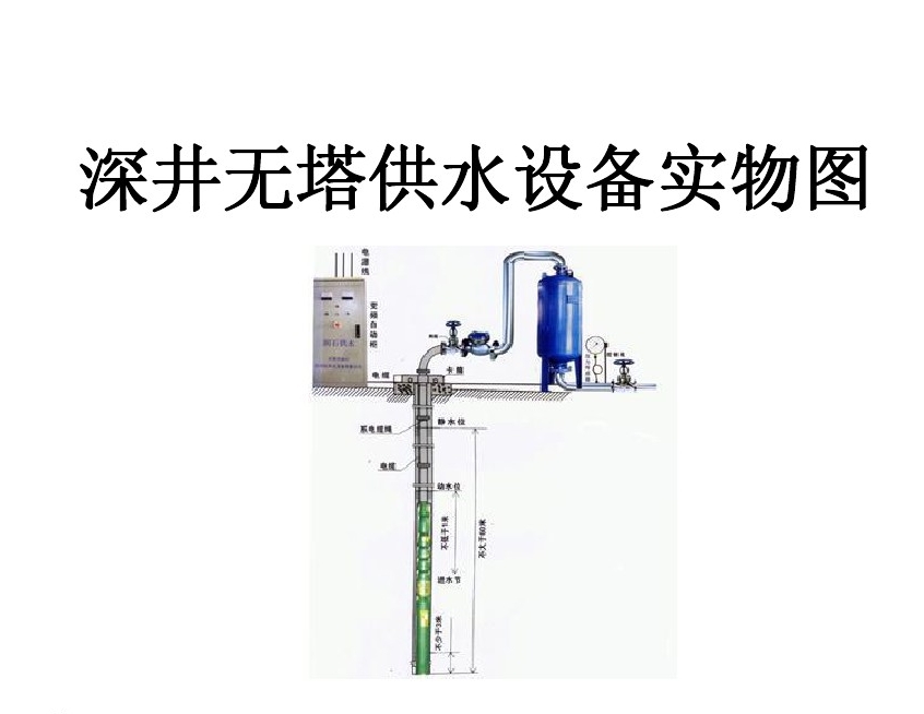 武汉井泵无塔式供水设备